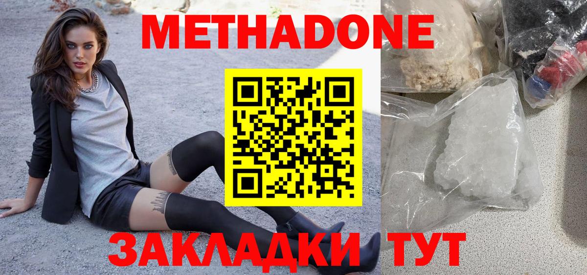 Метадон VHQ Кизилюрт
