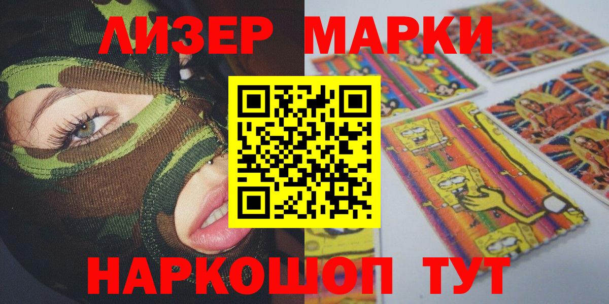 Марки 25I-NBOMe 1,8мг Кизилюрт
