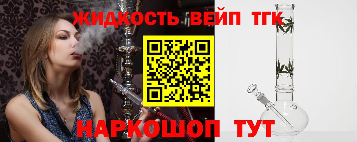 Дистиллят ТГК вейп с тгк Кизилюрт